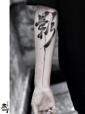 Kiểu tattoo chữ thư pháp nghệ thuật, được thực hiện tỉ mỉ và tinh tế, mang đến vẻ đẹp cuốn hút